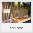 [일상] 남양주 다산 찜질방 다산킹찜질방 가족과 함께 다녀온 후기 진짜 추천