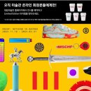 서울 12월 전시 미스치프 전시회 대림미술관 관람 후기
