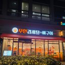 오렌지 감자탕 | [공지] 자곡동맛집 무한감자탕 강남자곡본점 감자탕 볶음밥 솔직후기