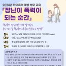 [부모교육] 장난이 폭력이 되는 순간 (도서 증정 이벤트 진행중) 이미지