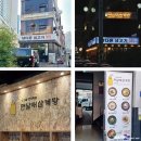 만날재삼계탕 - 창원시 마산합포구 만날고개1길 25 | 창원 마산 만날재삼계탕 식당 간판 시공 후기
