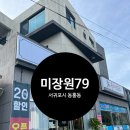 미장원79