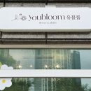 유블룸