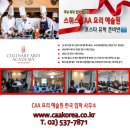 한국호텔관광전문학교, 다국적 요리대회 스위스 CAA쿡앤배틀 참가