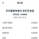 우리할매떡볶이두정점 이미지