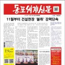 [뉴스레터]동포세계신문 제380호(2018.10.30일발행) 기사 리스트 이미지