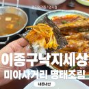이종구낙지세상미아점 이미지