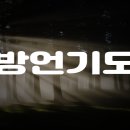 성경신학적 방언 연구를 통한 현대 방언 비판.3 이미지