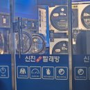신진드라이크리닝 이미지