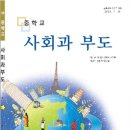 독도지도 초등, 중학교 사회과부도에 ~~ 이미지