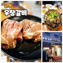 우창갈비 이미지