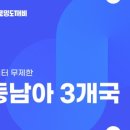 e-이편한여행 이미지