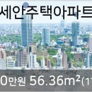 세안주택 이미지