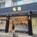 범가 | 광장동 중식당 범가 | 짜장면·해물짬뽕·마늘푸레이크 탕수육 후기
