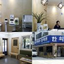 생명수한의원 이미지