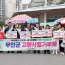 무안사랑 이미지