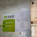 혜원에스테틱 이미지