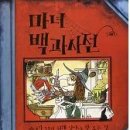 마녀백과사전-마녀가 되기 위해 알아야 할 모든 것 이미지