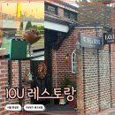프로포즈사우점 | 서울 프로포즈 명소 아이오유(IOU) 레스토랑솔직후기, 한강뷰 명당자리와 코스 구성 총정리