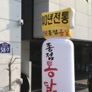 종점통닭 이미지