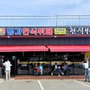 명가한식뷔페 이미지