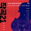 [6월 25일] 작곡21 제33회 정기연주회 - 앙상블 텐텐과 함께하는 실내악 발표회 이미지