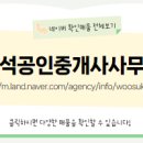 우석공인중개사사무소 이미지