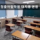 청출어람학원 네이버블로그