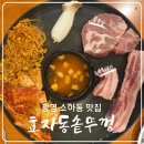 효자동솥뚜껑삼겹살속초점 | 광명 소하동 맛집 [ 효자동솥뚜껑 ] | 흑돼지 삼겹살과 꽃목살