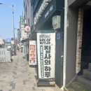 집사의하루 혜화점 이미지