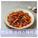 광화문 맛집 만도리 신라스테이 광화문 내돈내산 솔직 후기