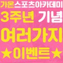 가온스포츠아카데미 - 부천시 원미구 계남로301번길 56 | 가온스포츠아카데미