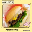 거제 중곡동 수제버거 맛집, 벤티버거 솔직후기