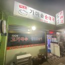 가마솥순대국 이미지