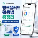 광고뱅크 - 순천시 율산3길 22 | 뱅크샐러드 후기 가계부 앱 추천, 보험 분석부터 카드 혜택까지