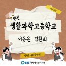 인천생활과학고등학교 입학전형알아보기