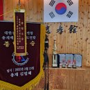 충효검도관 이미지