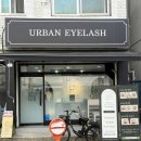 고수동물병원 | [경기/구리속눈썹펌] 어반아이래쉬 구리 속눈썹펌 후기 주차 예약 수택동속눈썹