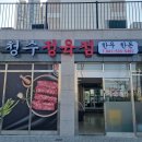 청수정육점 이미지