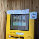 미분당 미사역점 이미지