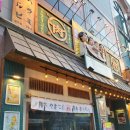전주 송천동 먹자골목 분위기 맛집 &#39;텐진야끼니꾸&#39; 내돈내산 솔직 후기