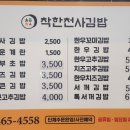 착한천사김밥