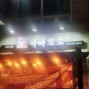 시청역맛집] KFC 뺨치는 바삭함에 정겨운 케요네즈 샐러드 조합, 부천시청역 '아빠꼬꼬' 반반치킨 찐후기