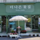 천곡중학교 | 첨단 꽃집 ) 무인 픽업 가능한 꽃다발 예쁜 꽃집 더나은꽃집