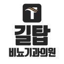 길탑비뇨기과의원 이미지