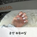 위든 네일