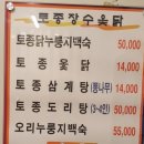 장수옻닭 이미지