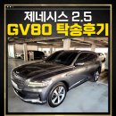 성오VIP자동차공업사 | 부산중고차 제네시스 GV80 가솔린 중고차 가격, 경매 후기