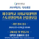 제주대학교 사회교육대학원 이미지