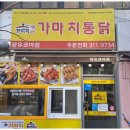가마치통닭장유코아점 이미지